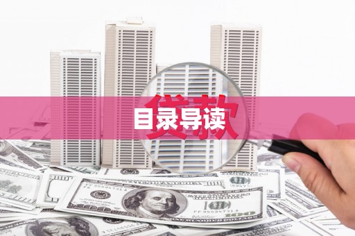 汾阳目录导读