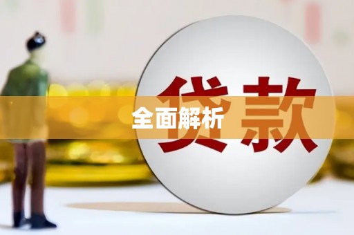 汾阳全面解析