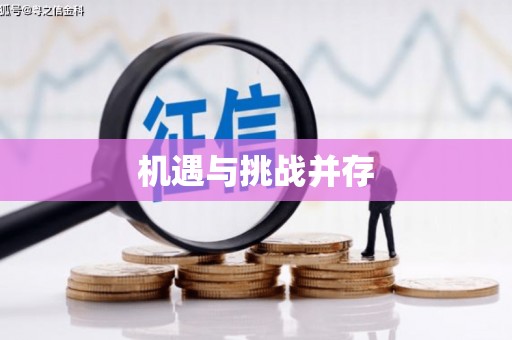 汾阳机遇与挑战并存